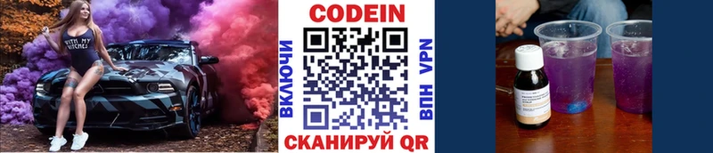 Codein напиток Lean (лин)  Купить где  Аркадак 